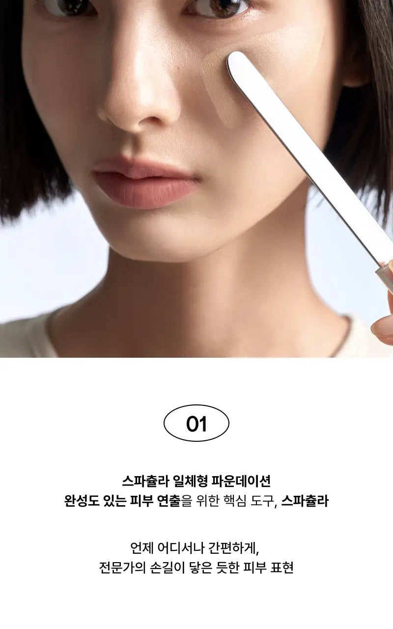 [밀착블러파데/스파츌라일체형] 엔트로피 메이크업 오간자 핏 스파츌라 파운데이션 3 Colors 상세페이지 4